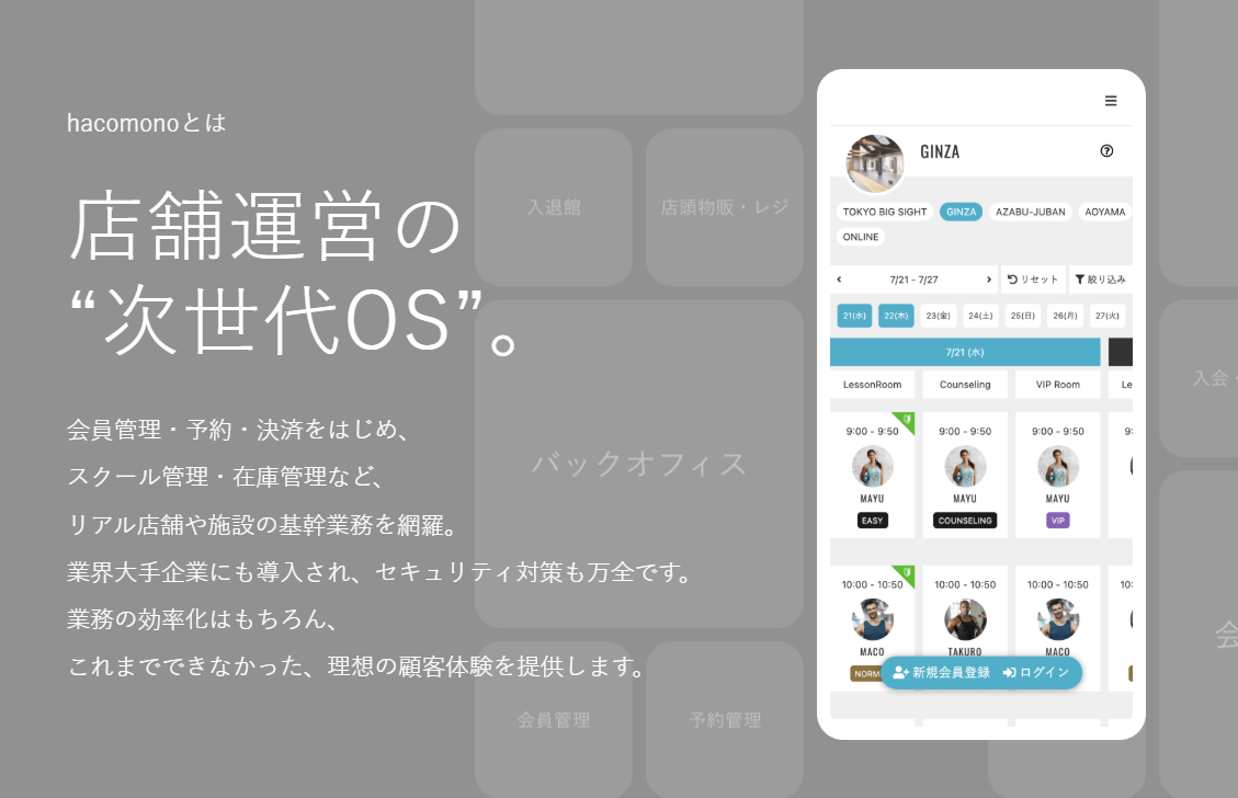 hacomono紹介画像の2枚目